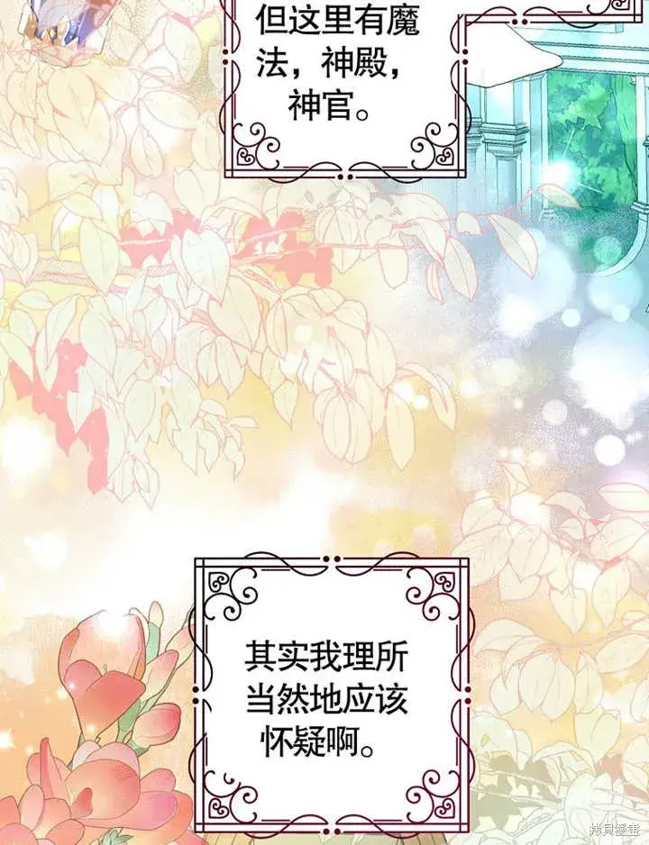 漫画《那个乙女游戏的坏结局》第37话第64张图