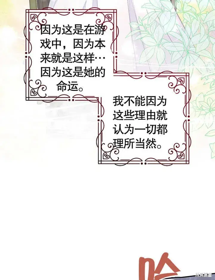 漫画《那个乙女游戏的坏结局》第37话第66张图