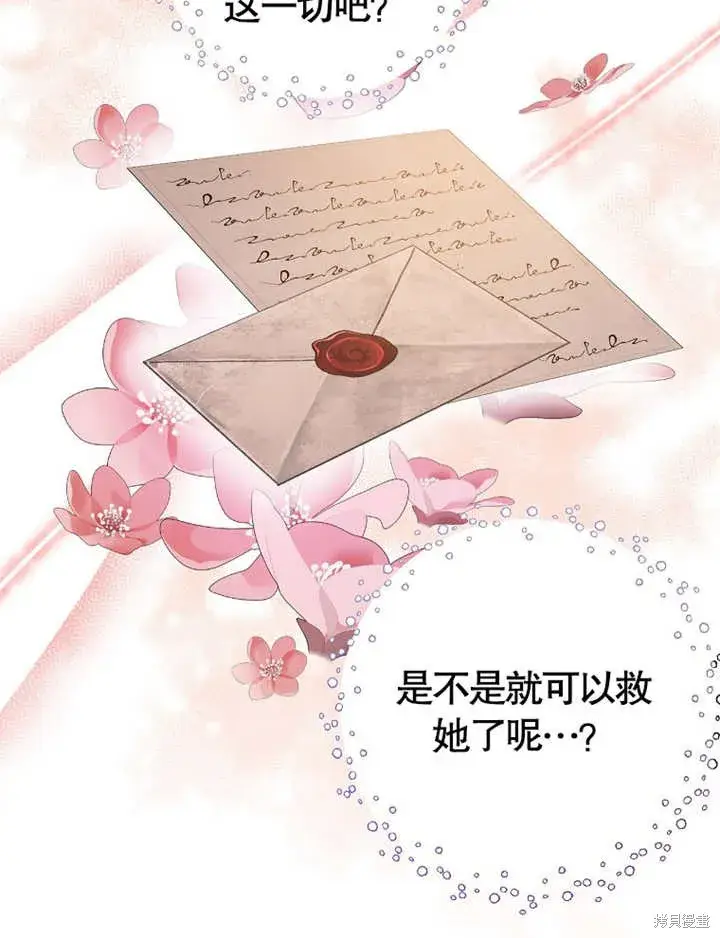 漫画《那个乙女游戏的坏结局》第37话第69张图