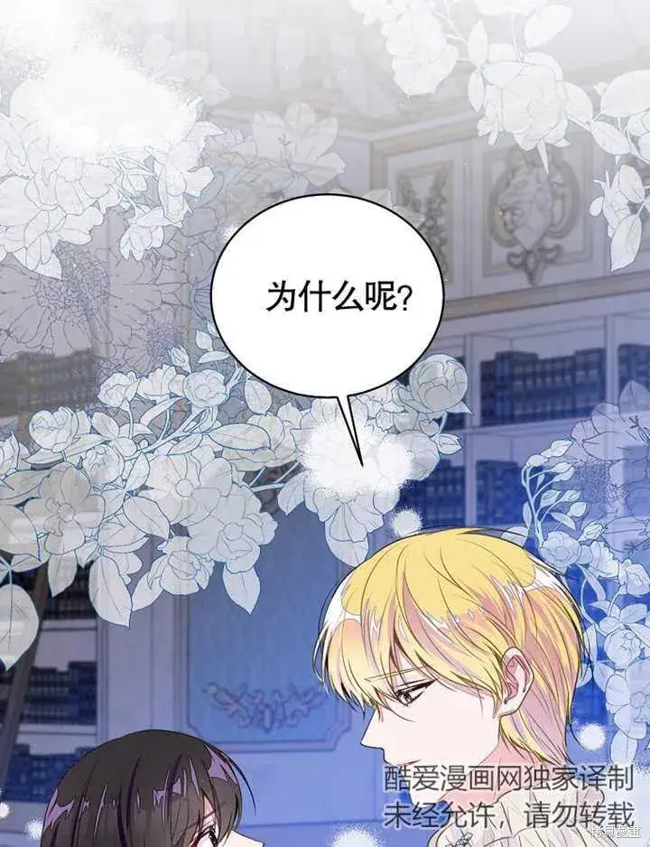 漫画《那个乙女游戏的坏结局》第37话第7张图