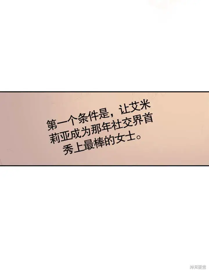 漫画《那个乙女游戏的坏结局》第37话第70张图