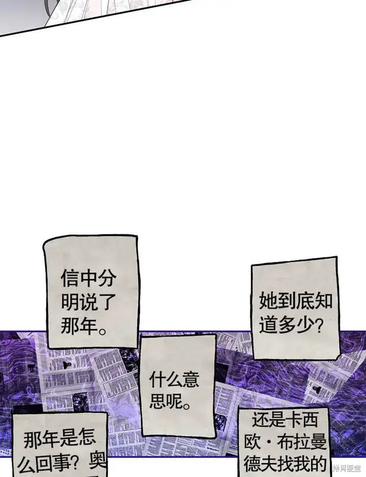 漫画《那个乙女游戏的坏结局》第37话第72张图