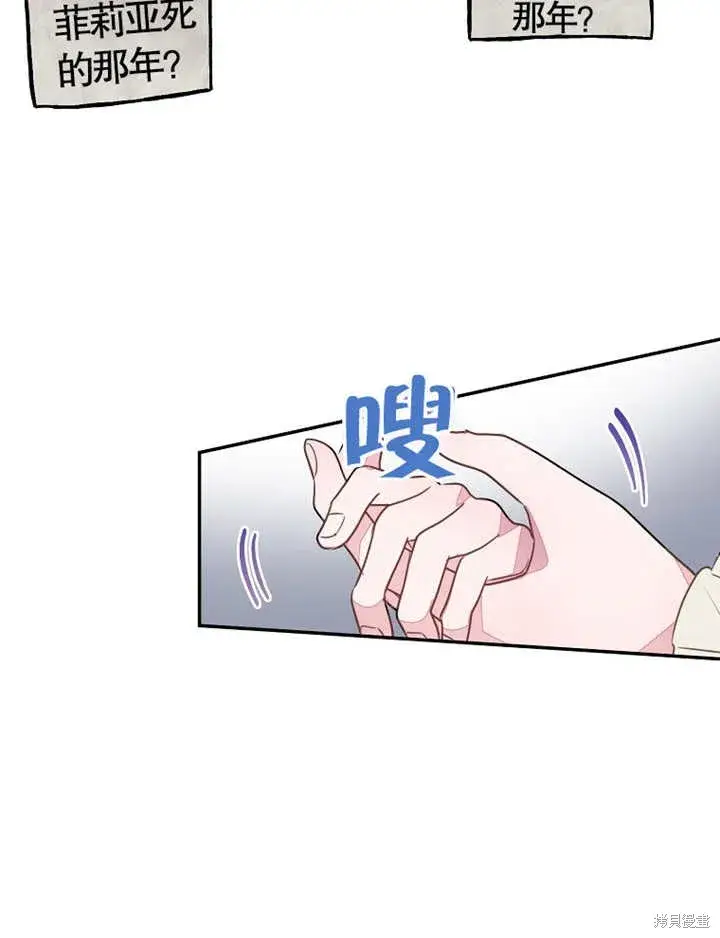 漫画《那个乙女游戏的坏结局》第37话第73张图