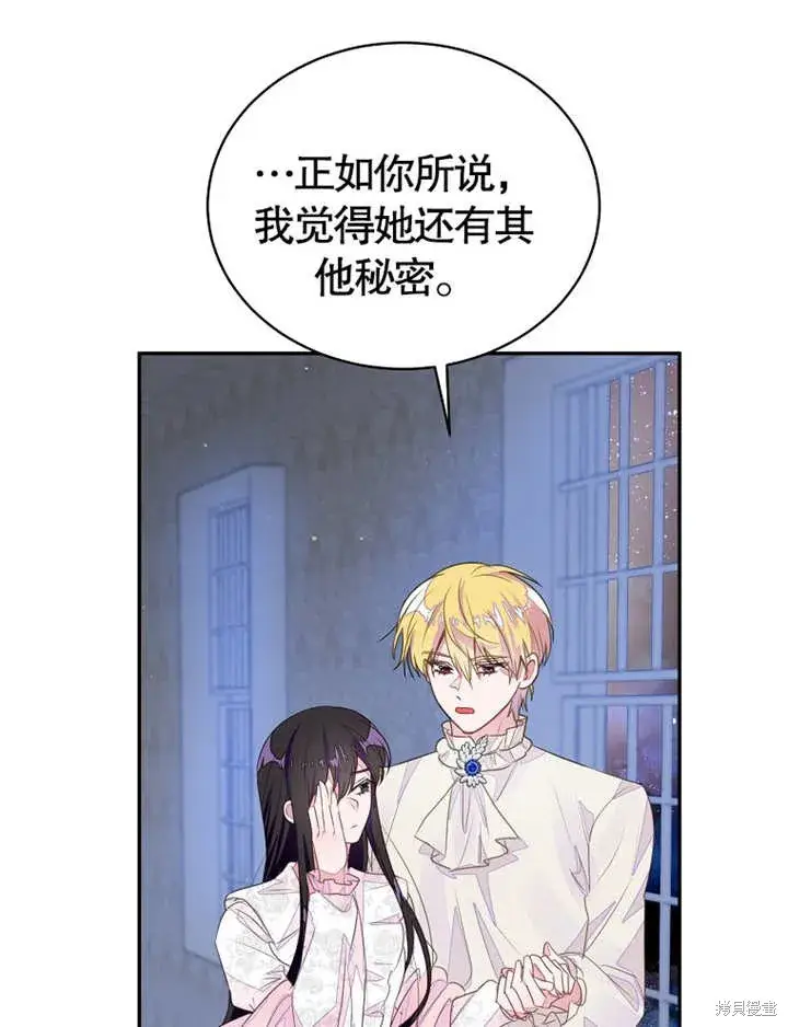 漫画《那个乙女游戏的坏结局》第37话第74张图