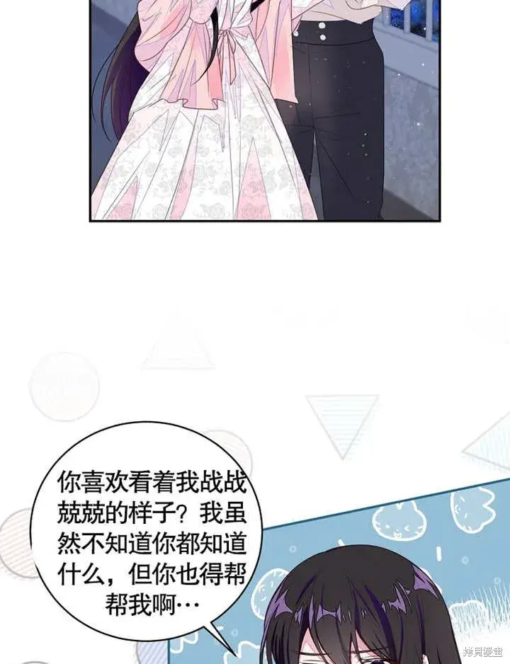 漫画《那个乙女游戏的坏结局》第37话第75张图