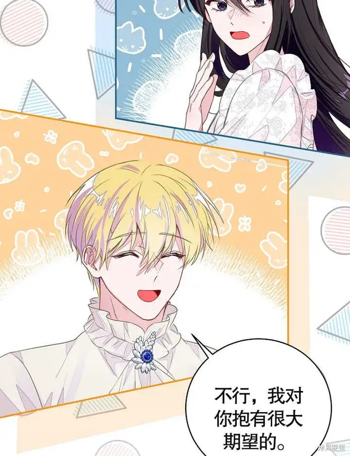 漫画《那个乙女游戏的坏结局》第37话第76张图