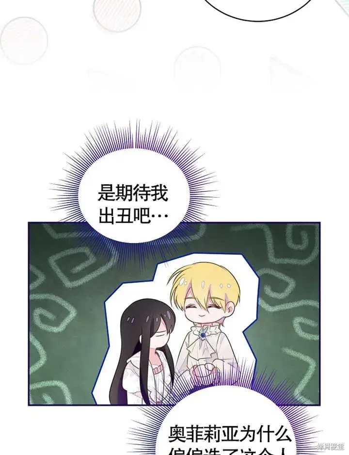 漫画《那个乙女游戏的坏结局》第37话第77张图