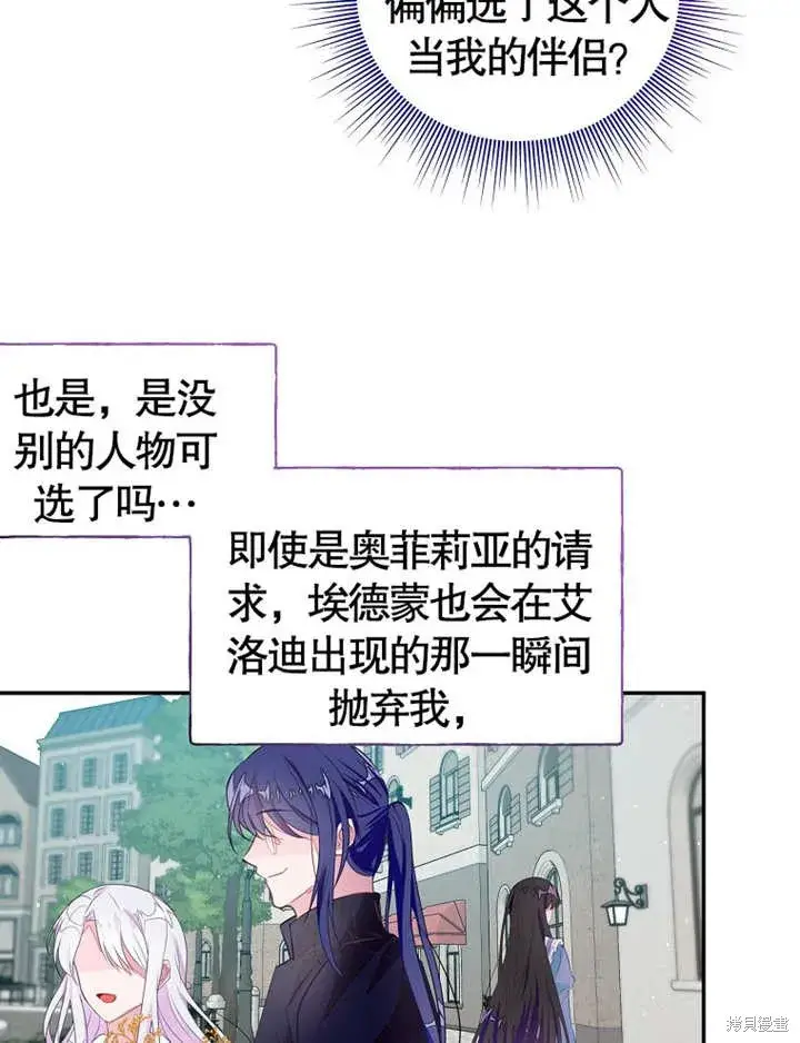 漫画《那个乙女游戏的坏结局》第37话第78张图