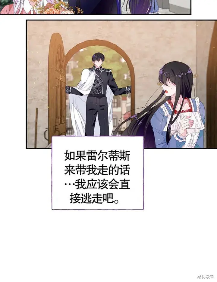 漫画《那个乙女游戏的坏结局》第37话第79张图