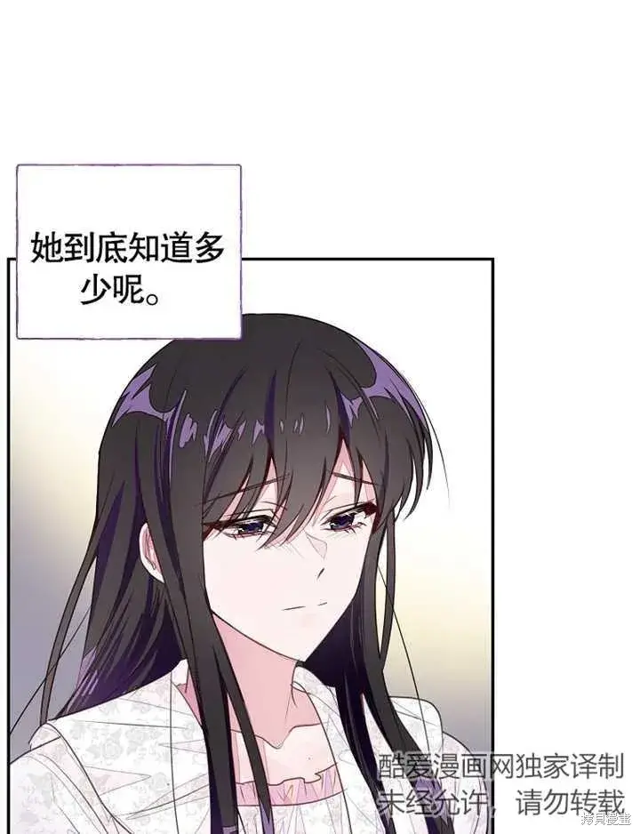 漫画《那个乙女游戏的坏结局》第37话第80张图