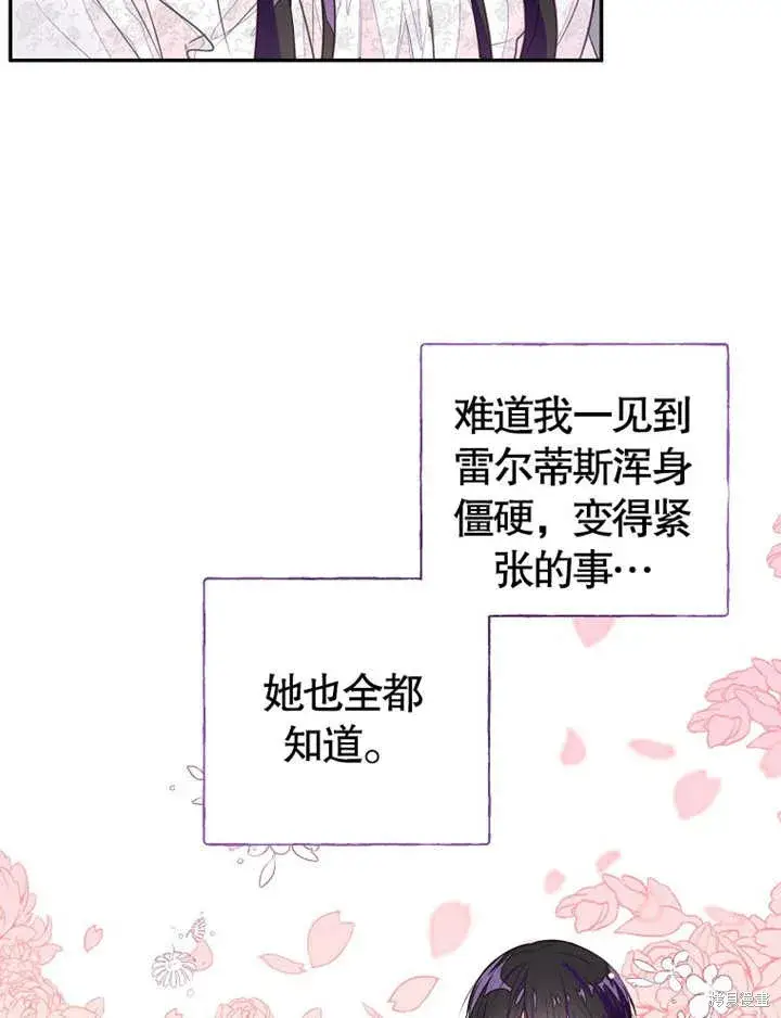 漫画《那个乙女游戏的坏结局》第37话第81张图