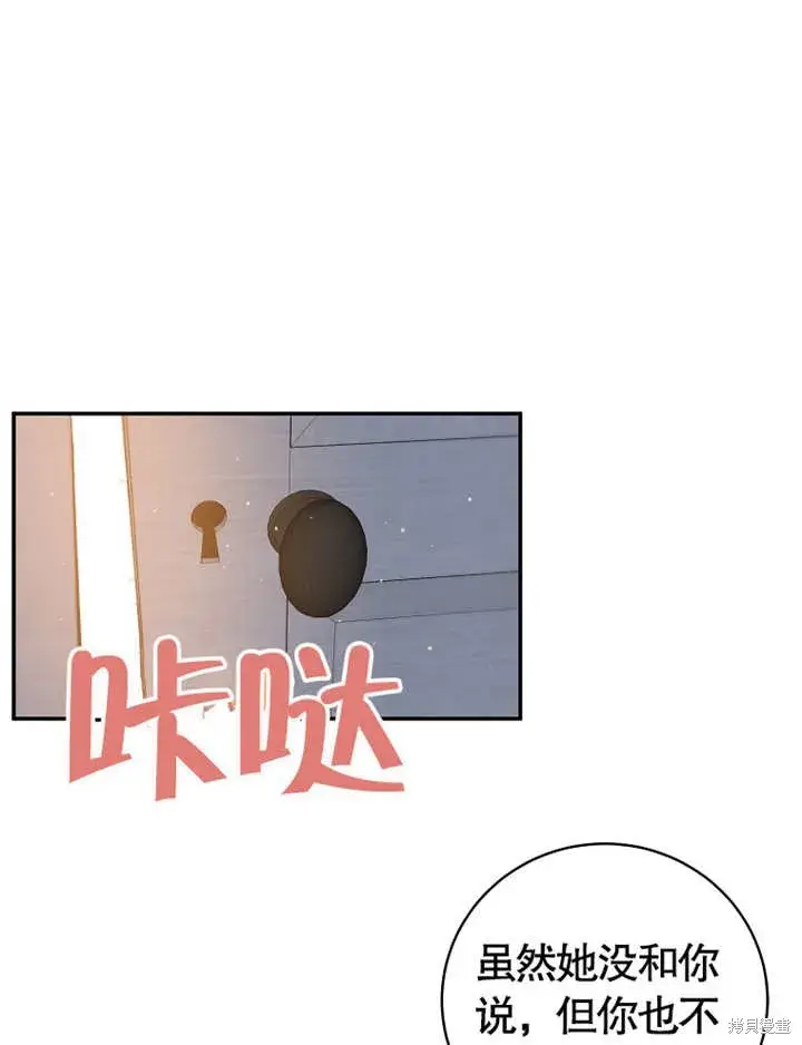 漫画《那个乙女游戏的坏结局》第37话第83张图