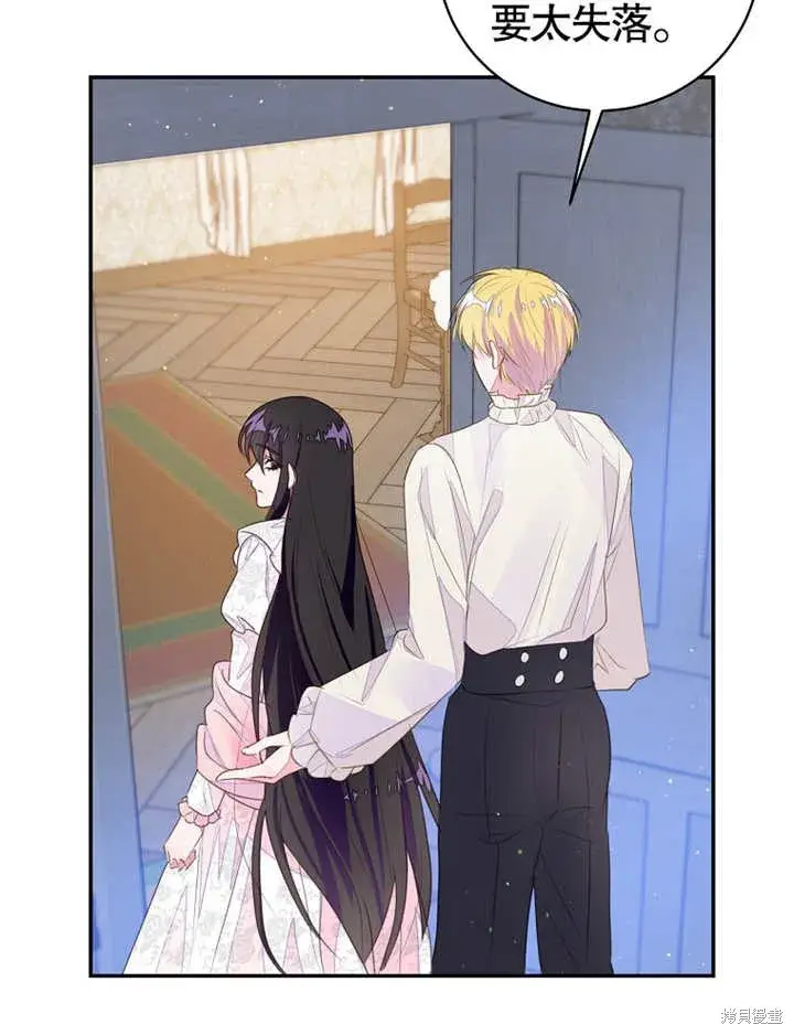 漫画《那个乙女游戏的坏结局》第37话第84张图