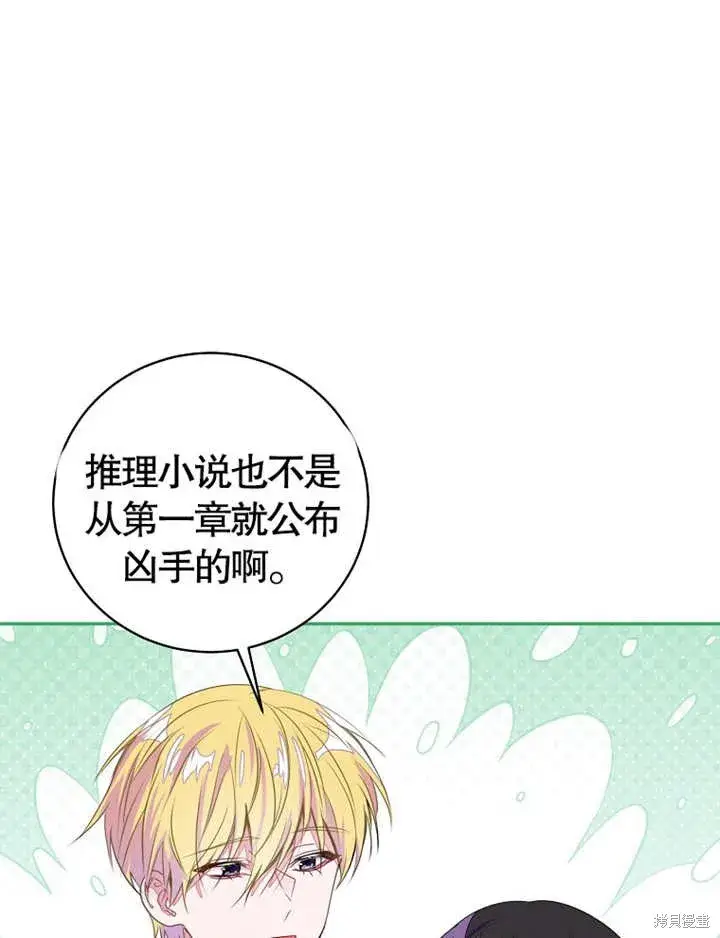漫画《那个乙女游戏的坏结局》第37话第85张图