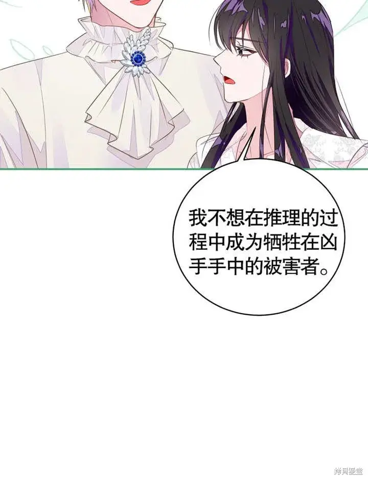 漫画《那个乙女游戏的坏结局》第37话第86张图