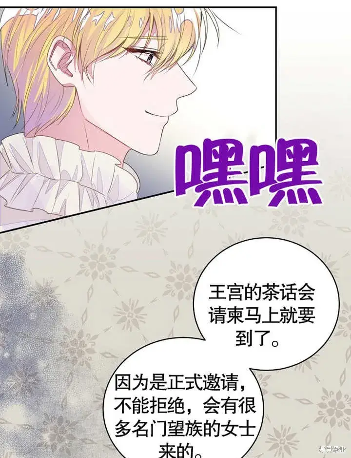 漫画《那个乙女游戏的坏结局》第37话第87张图