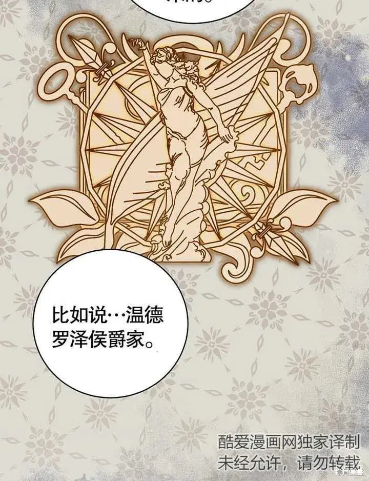 漫画《那个乙女游戏的坏结局》第37话第88张图