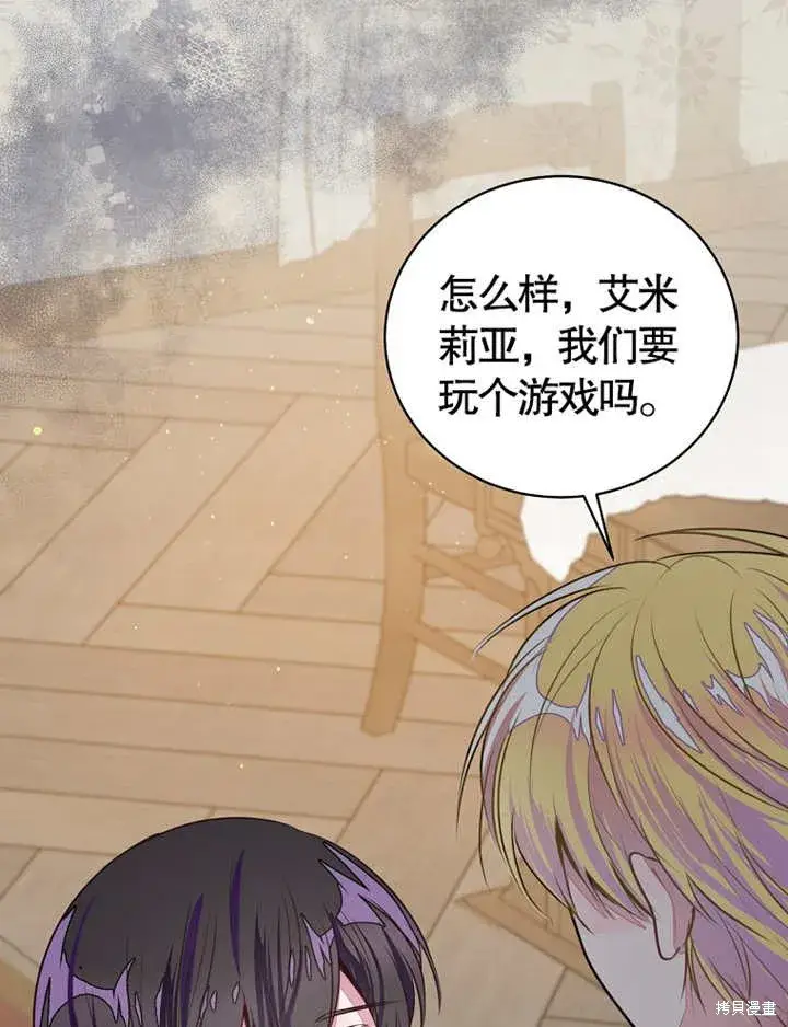 漫画《那个乙女游戏的坏结局》第37话第89张图