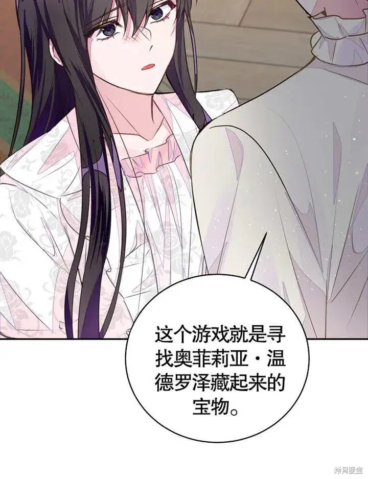 漫画《那个乙女游戏的坏结局》第37话第90张图