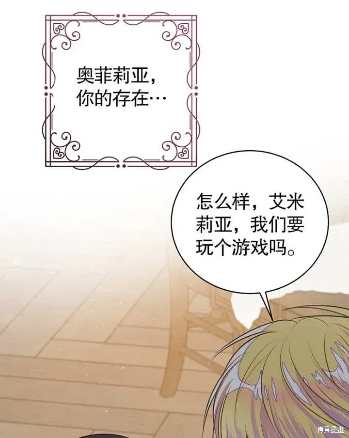 漫画《那个乙女游戏的坏结局》第38话第11张图