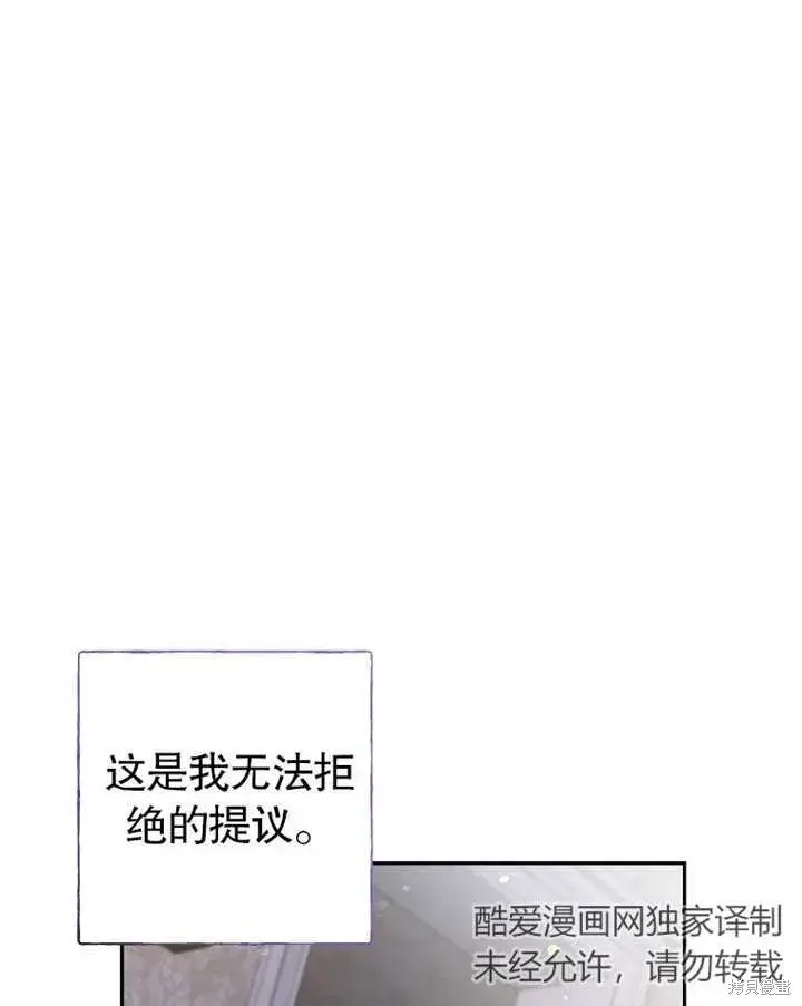 漫画《那个乙女游戏的坏结局》第38话第15张图