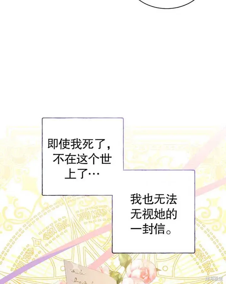 漫画《那个乙女游戏的坏结局》第38话第17张图