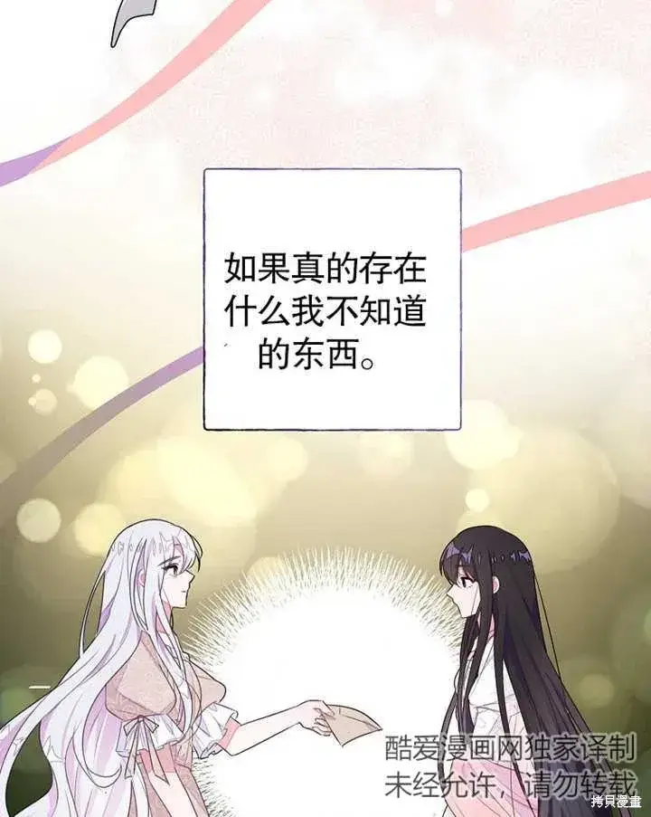 漫画《那个乙女游戏的坏结局》第38话第19张图