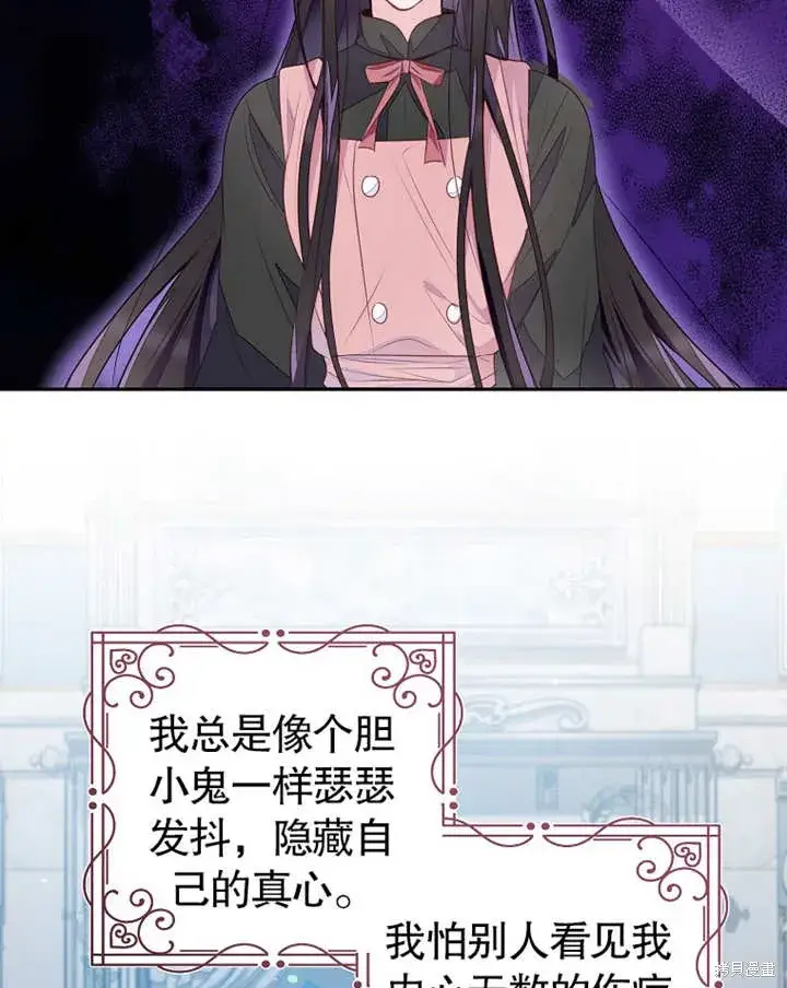 漫画《那个乙女游戏的坏结局》第38话第2张图