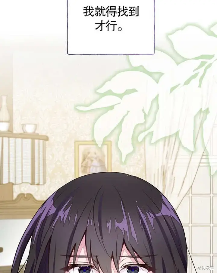漫画《那个乙女游戏的坏结局》第38话第21张图