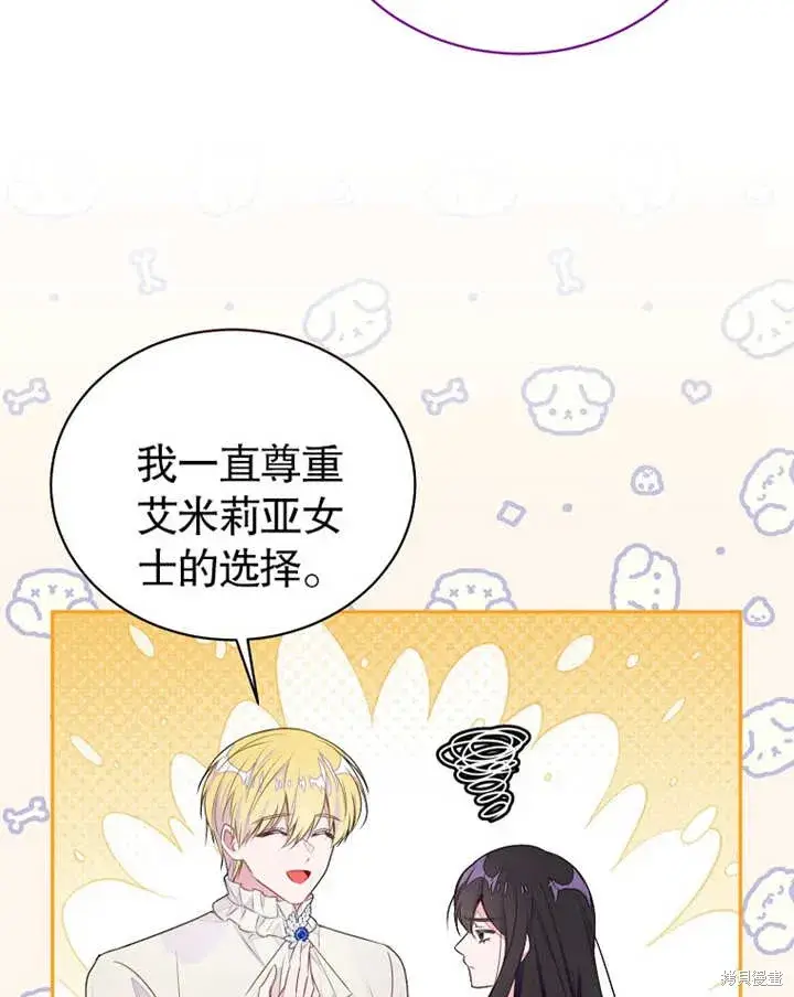 漫画《那个乙女游戏的坏结局》第38话第23张图