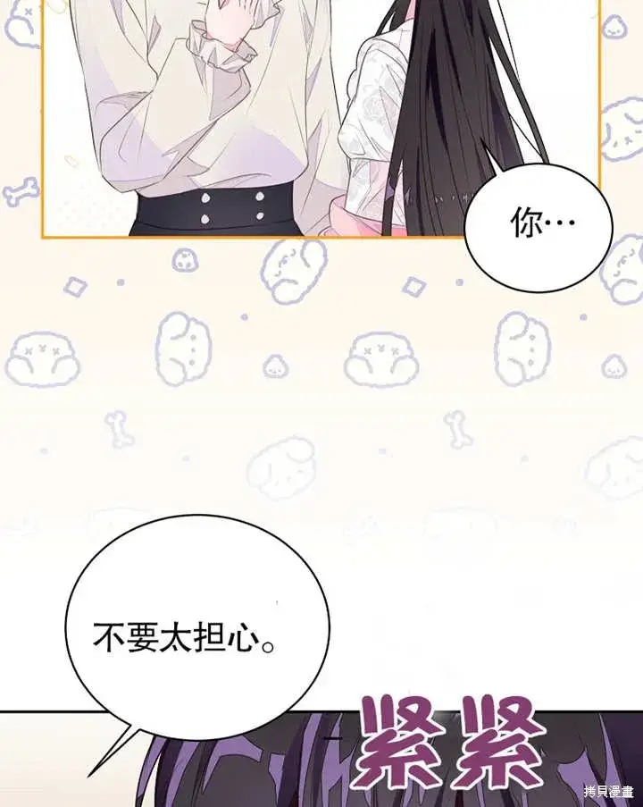 漫画《那个乙女游戏的坏结局》第38话第24张图