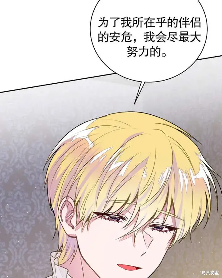 漫画《那个乙女游戏的坏结局》第38话第26张图