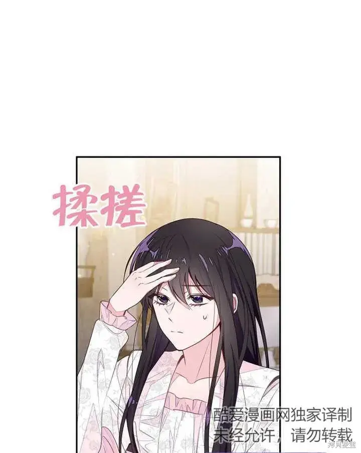 漫画《那个乙女游戏的坏结局》第38话第28张图