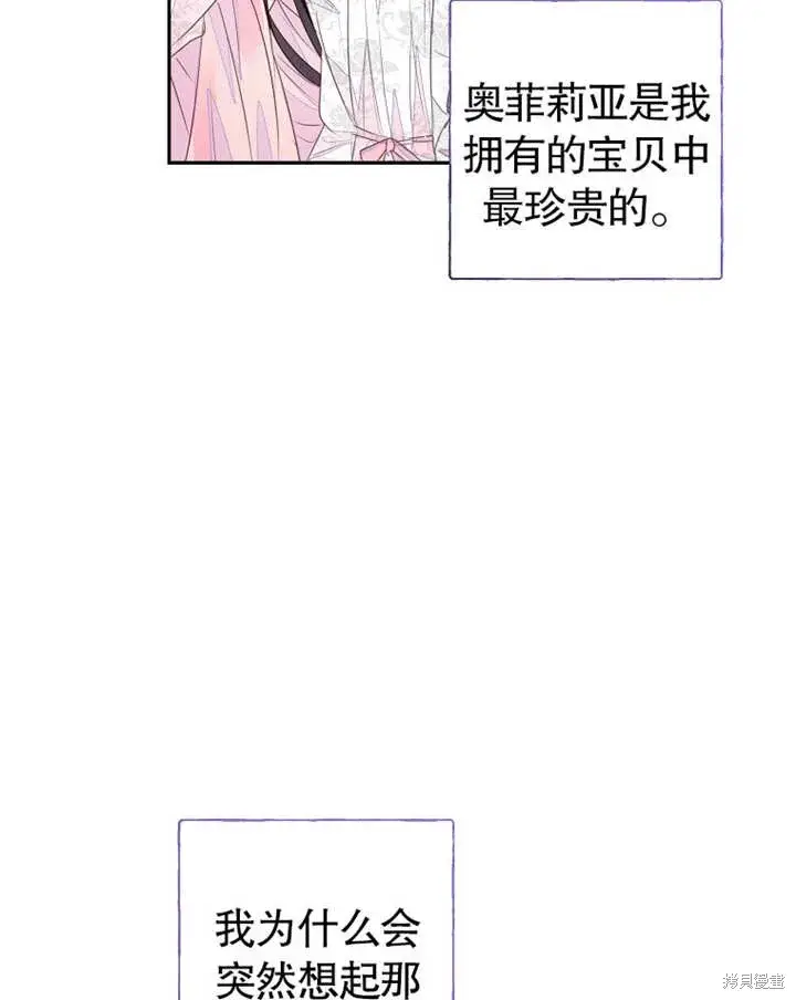漫画《那个乙女游戏的坏结局》第38话第29张图