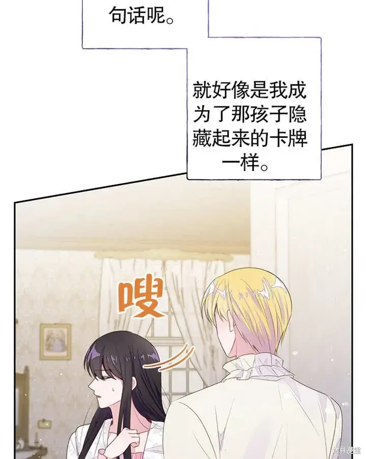 漫画《那个乙女游戏的坏结局》第38话第30张图