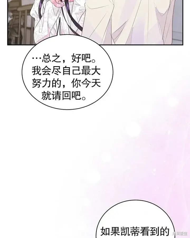 漫画《那个乙女游戏的坏结局》第38话第31张图
