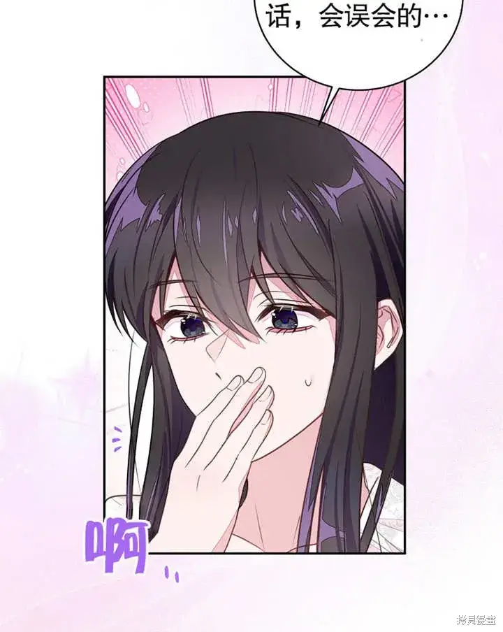 漫画《那个乙女游戏的坏结局》第38话第32张图