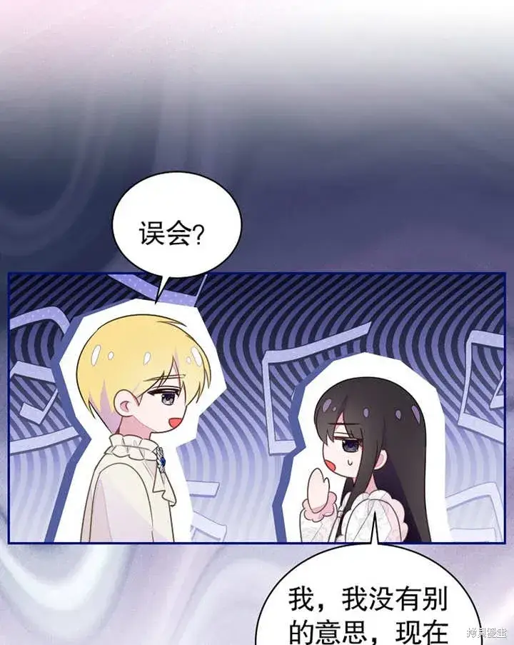 漫画《那个乙女游戏的坏结局》第38话第33张图