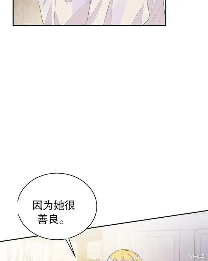 漫画《那个乙女游戏的坏结局》第38话第36张图