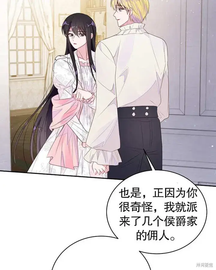 漫画《那个乙女游戏的坏结局》第38话第37张图