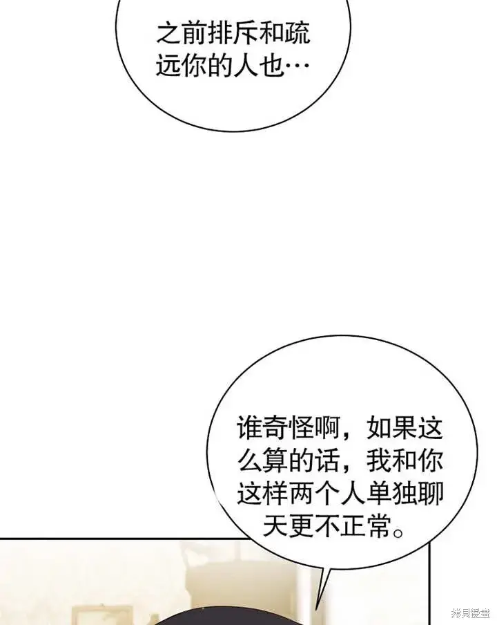漫画《那个乙女游戏的坏结局》第38话第38张图