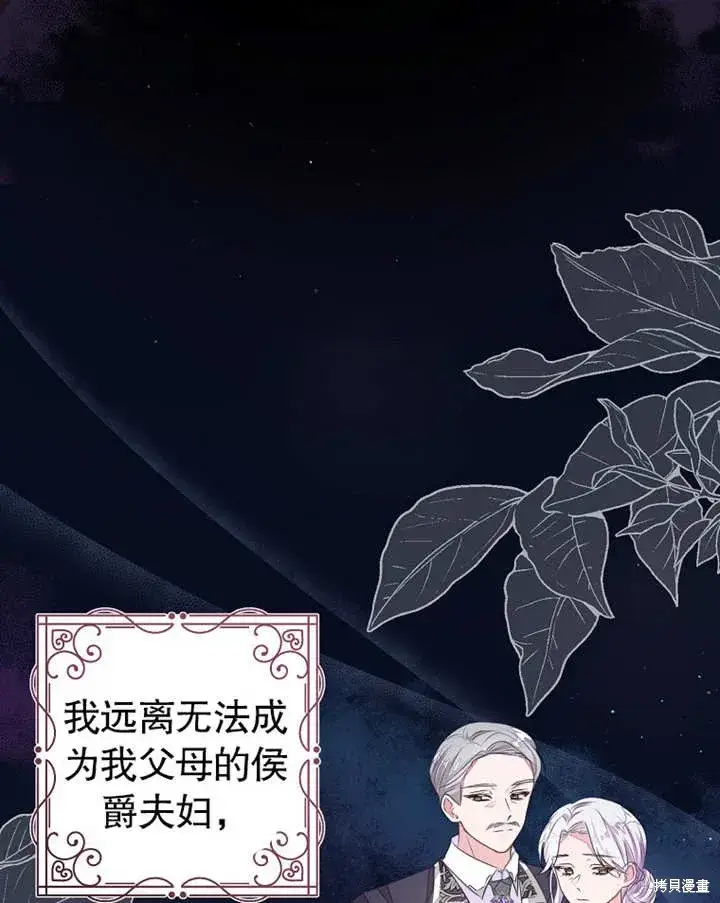 漫画《那个乙女游戏的坏结局》第38话第4张图