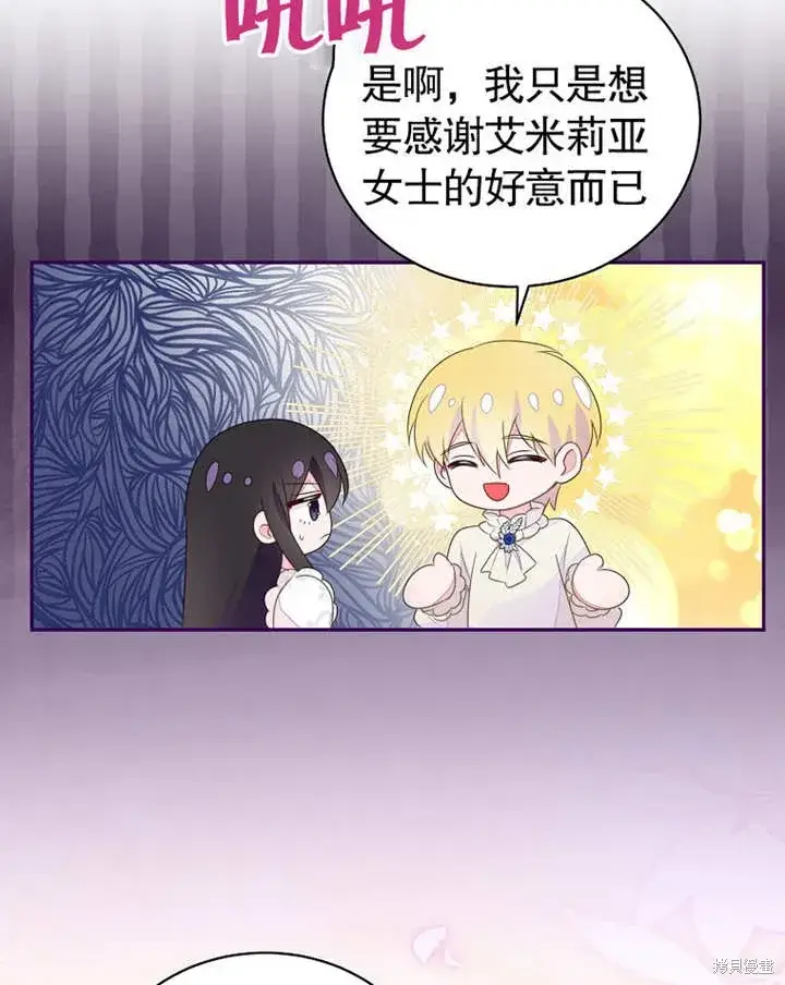 漫画《那个乙女游戏的坏结局》第38话第41张图