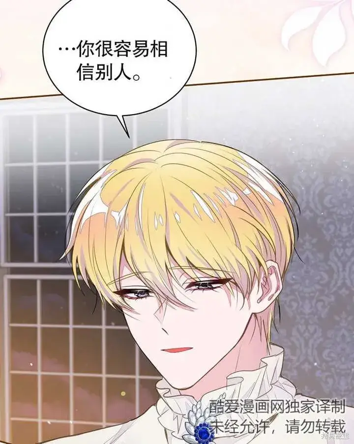 漫画《那个乙女游戏的坏结局》第38话第42张图