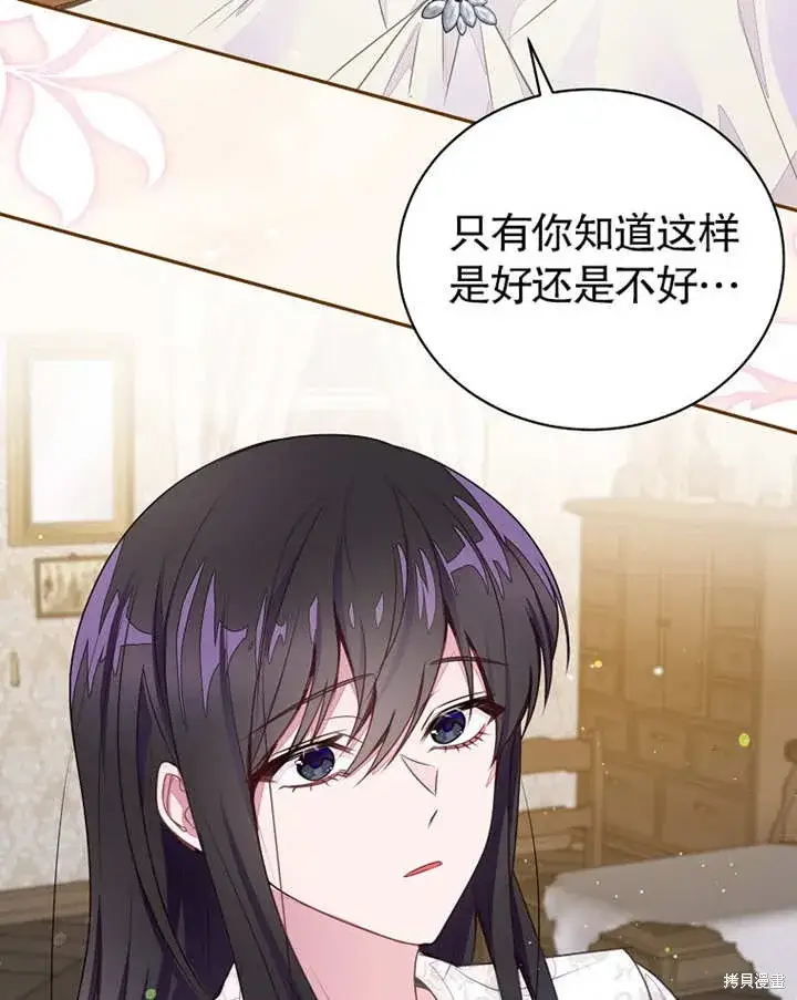 漫画《那个乙女游戏的坏结局》第38话第43张图