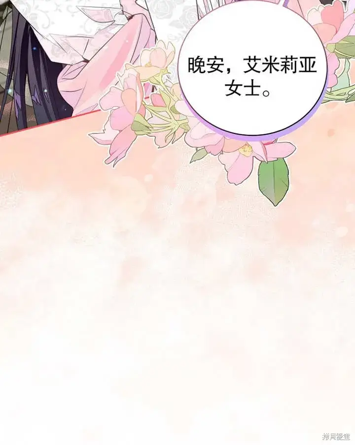 漫画《那个乙女游戏的坏结局》第38话第47张图