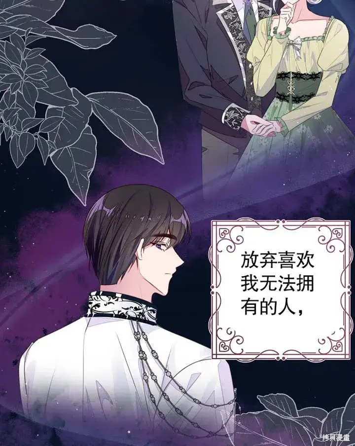 漫画《那个乙女游戏的坏结局》第38话第5张图