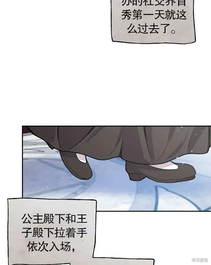漫画《那个乙女游戏的坏结局》第38话第52张图