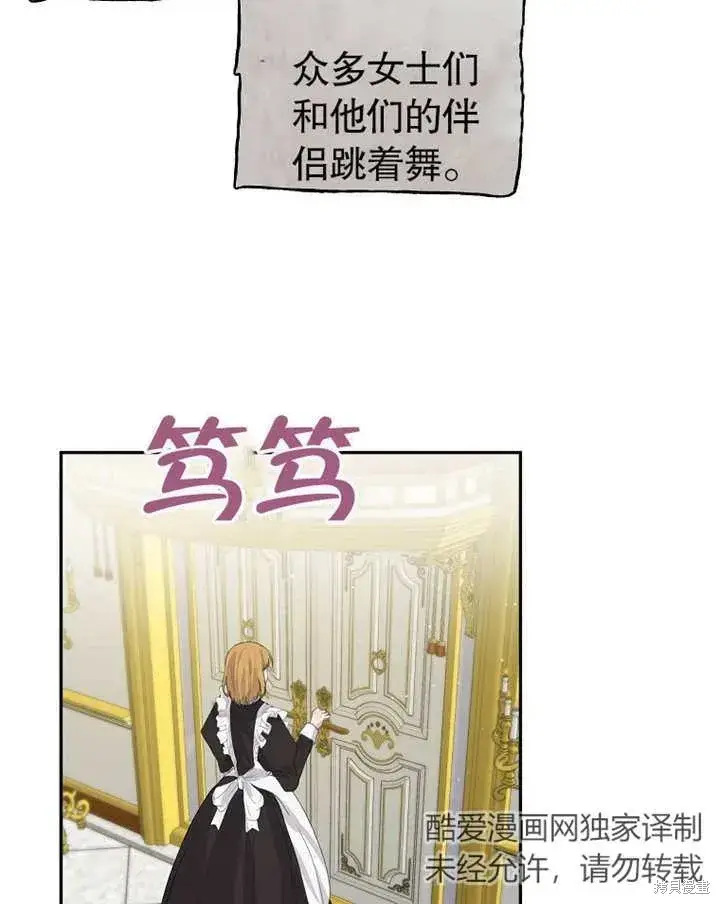 漫画《那个乙女游戏的坏结局》第38话第53张图