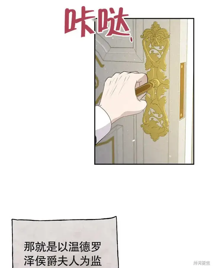 漫画《那个乙女游戏的坏结局》第38话第55张图